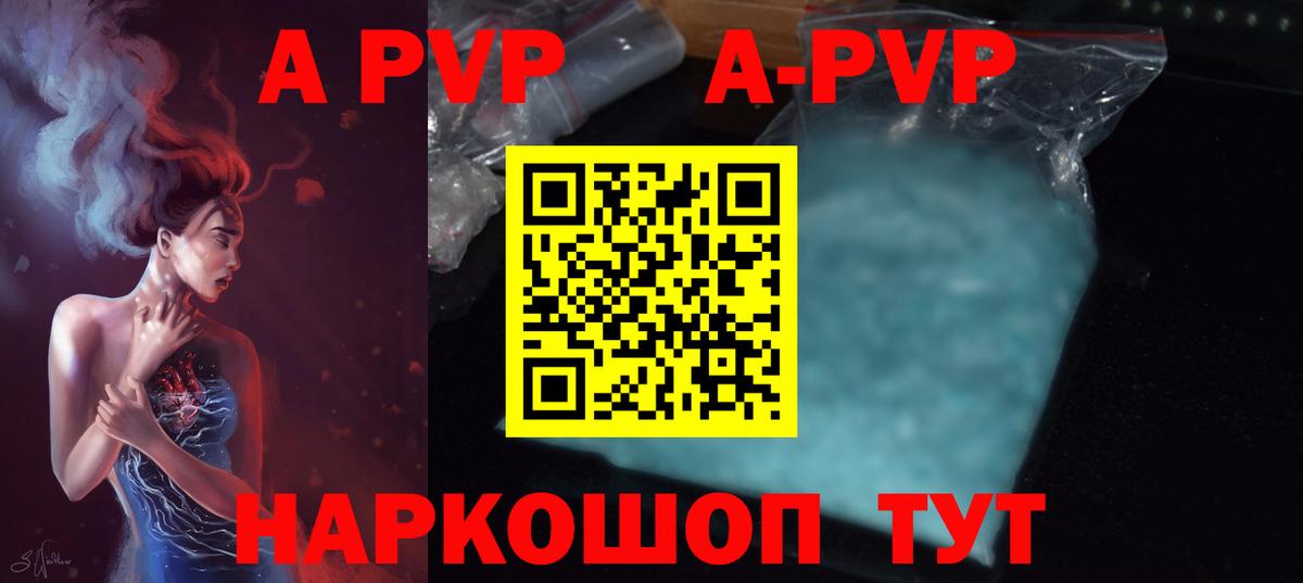 A-PVP VHQ  Вход с VPN  A-PVP  Нижнекамск  А ПВП Соль 