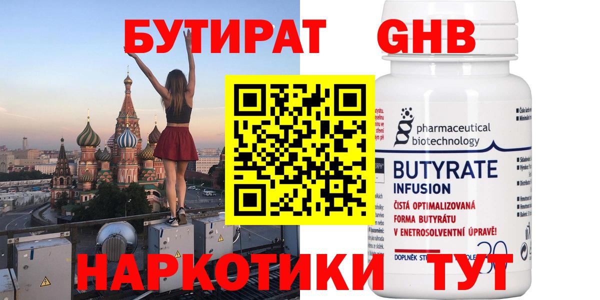 БУТИРАТ 99%  Вход с VPN  БУТИРАТ  Нижнекамск 