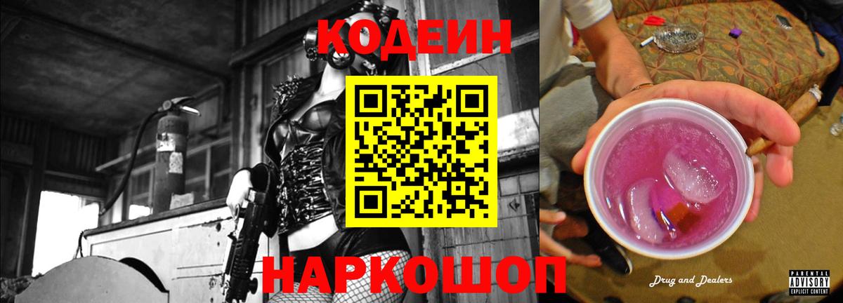 Codein Purple Drank  Вход с VPN  Нижнекамск 