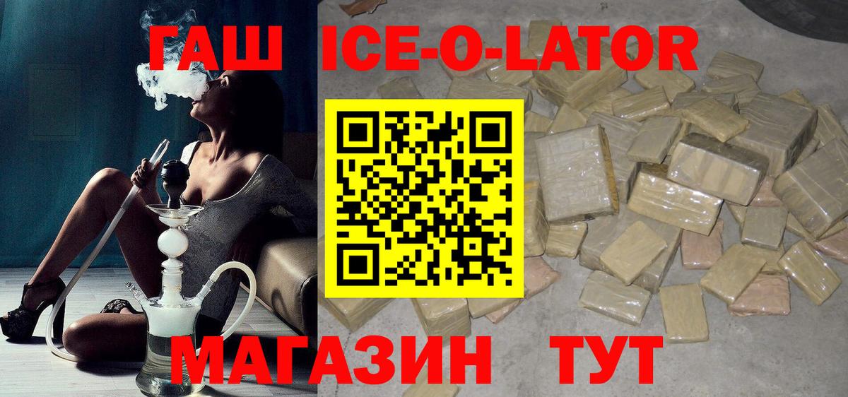 ГАШ Ice-O-Lator Нижнекамск