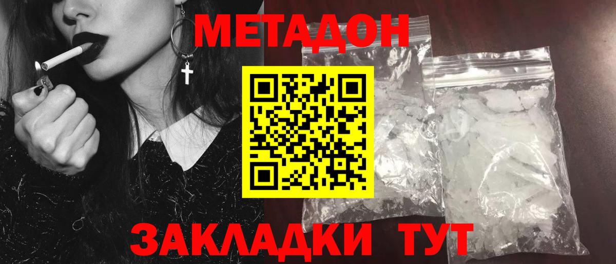 Метадон мёд Нижнекамск