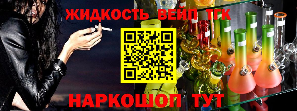 Дистиллят ТГК вейп Нижнекамск